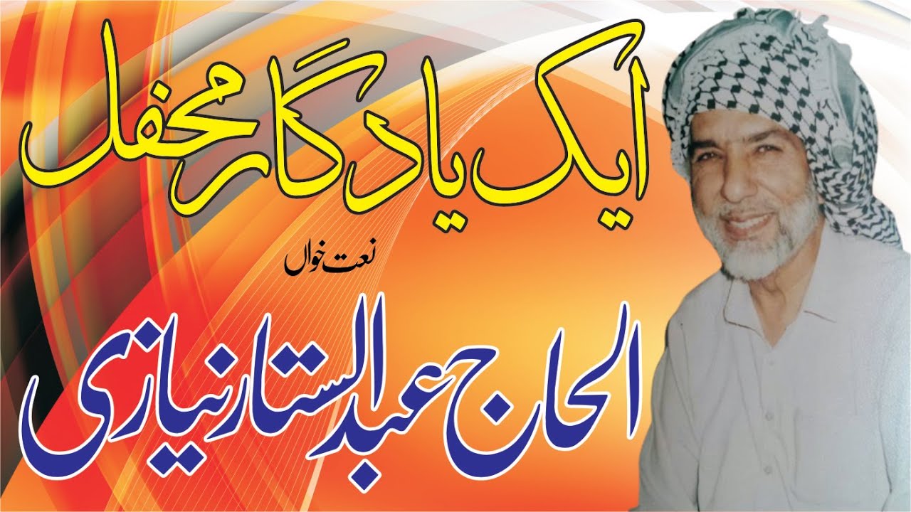 Naat By Alhaj Abdus Sattar Niazi R.A.