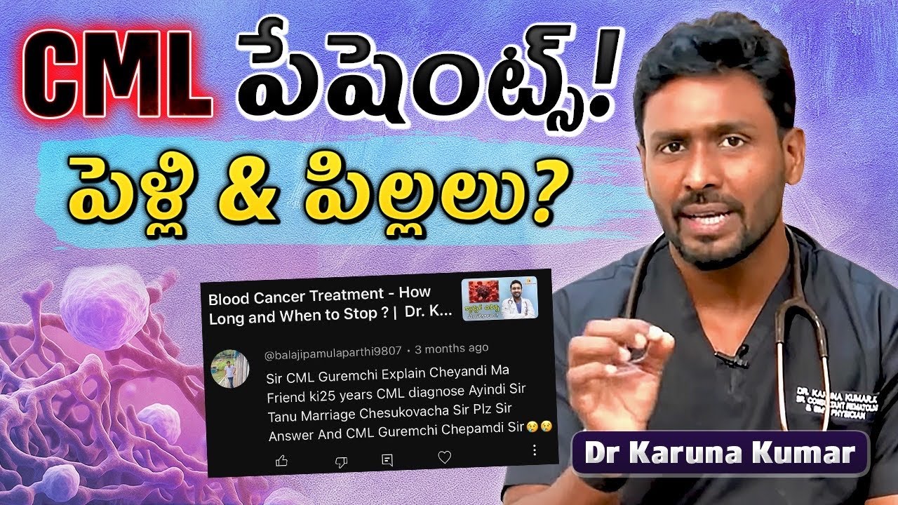 CML Patients: Can They Marry & Have Children? 🩸 Life Span Explained in Telugu | Dr Karuna Kumar