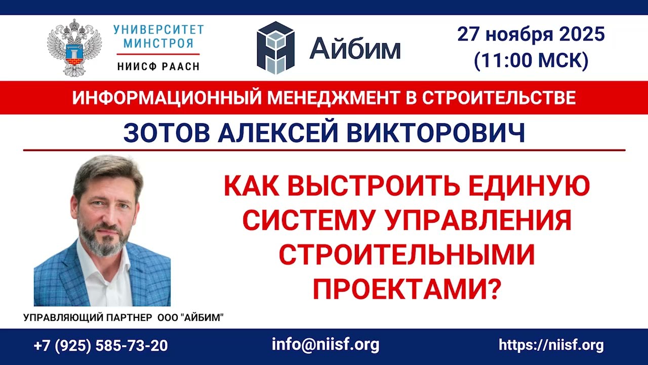 Как выстроить единую систему управления строительными проектами