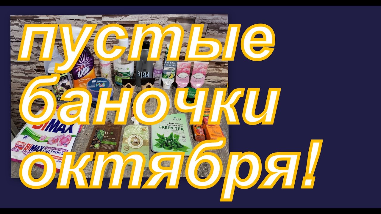 ПУСТЫЕ БАНОЧКИ ОКТЯБРЯ 2023 г.