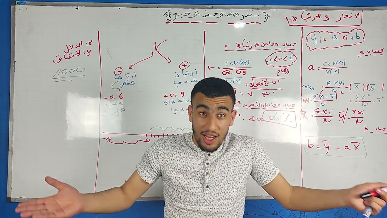اقوى مراجعة ~احصاء وصفي 01~ انحدار و إرتباط ~ جميع لقطات ~ مقايس التشتت 🔥💪