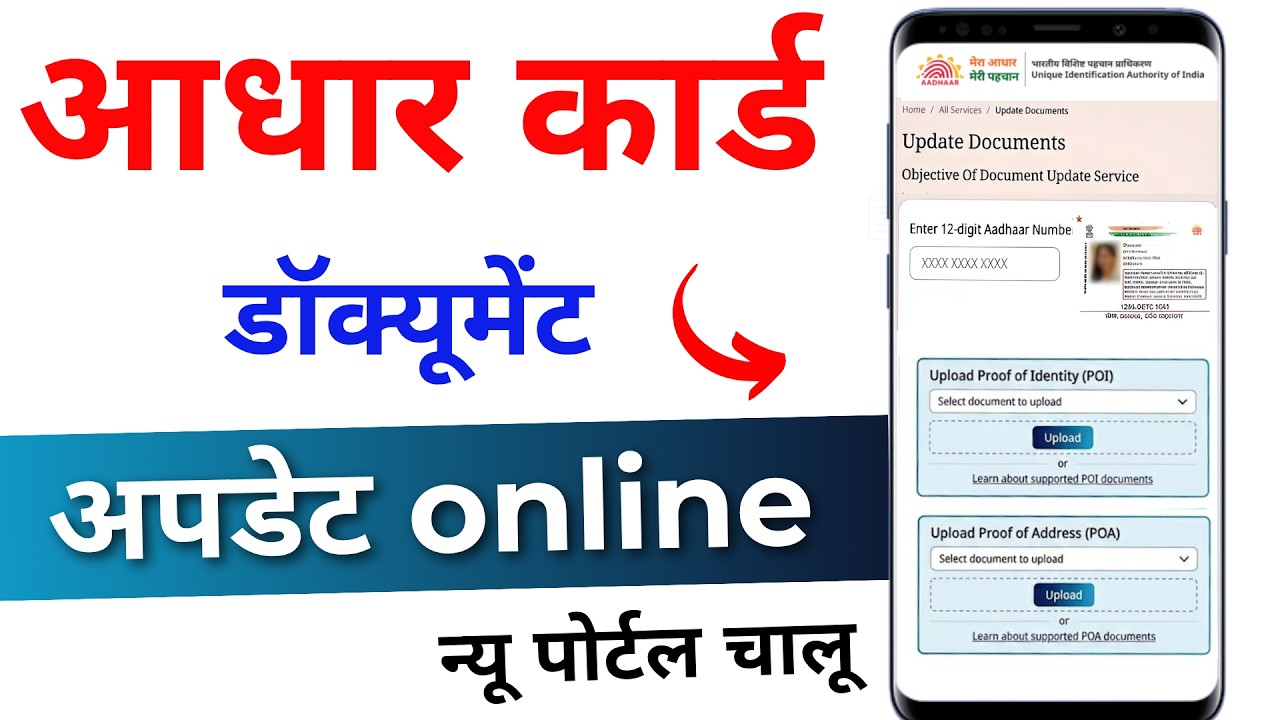 Aadhar Update Online 2026 | How to Update Documents in Aadhar Card | How to update aadhar card