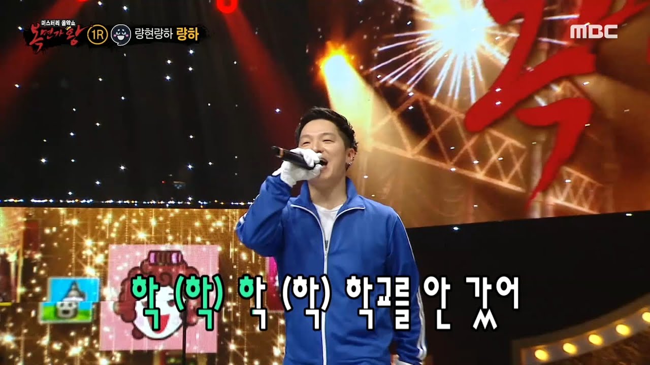 [복면가왕] 량하가 부르는 2020ver. ＜학교를 안갔어＞ MBC 201129 방송