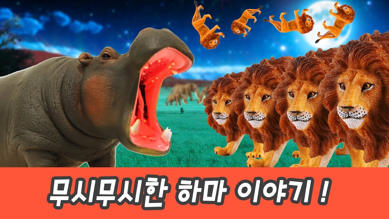 한국어ㅣ무시무시한 하마 이야기!! 어린이 동물 만화, 동물 및 해양동물 이름 외우기, 교육 만화 영상, 컬렉타 #164ㅣ꼬꼬스토이
