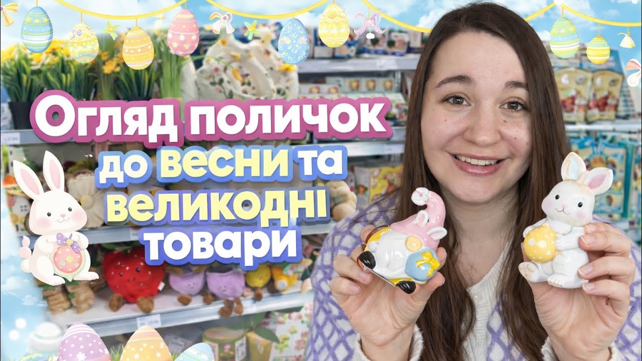 ЦІНИ НА ВЕЛИКДЕНЬ 2026 🤯 Що продають у магазинах вже зараз?