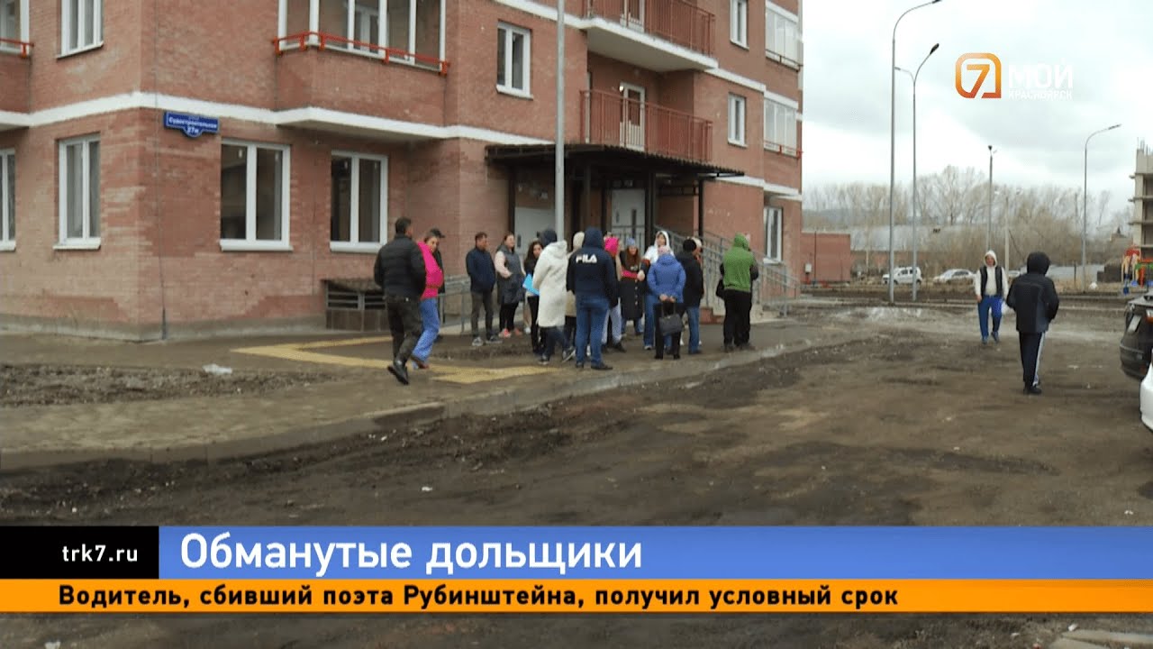 В Красноярске обманутым дольщикам отказались отдавать ключи от квартир: с них требуют доплату