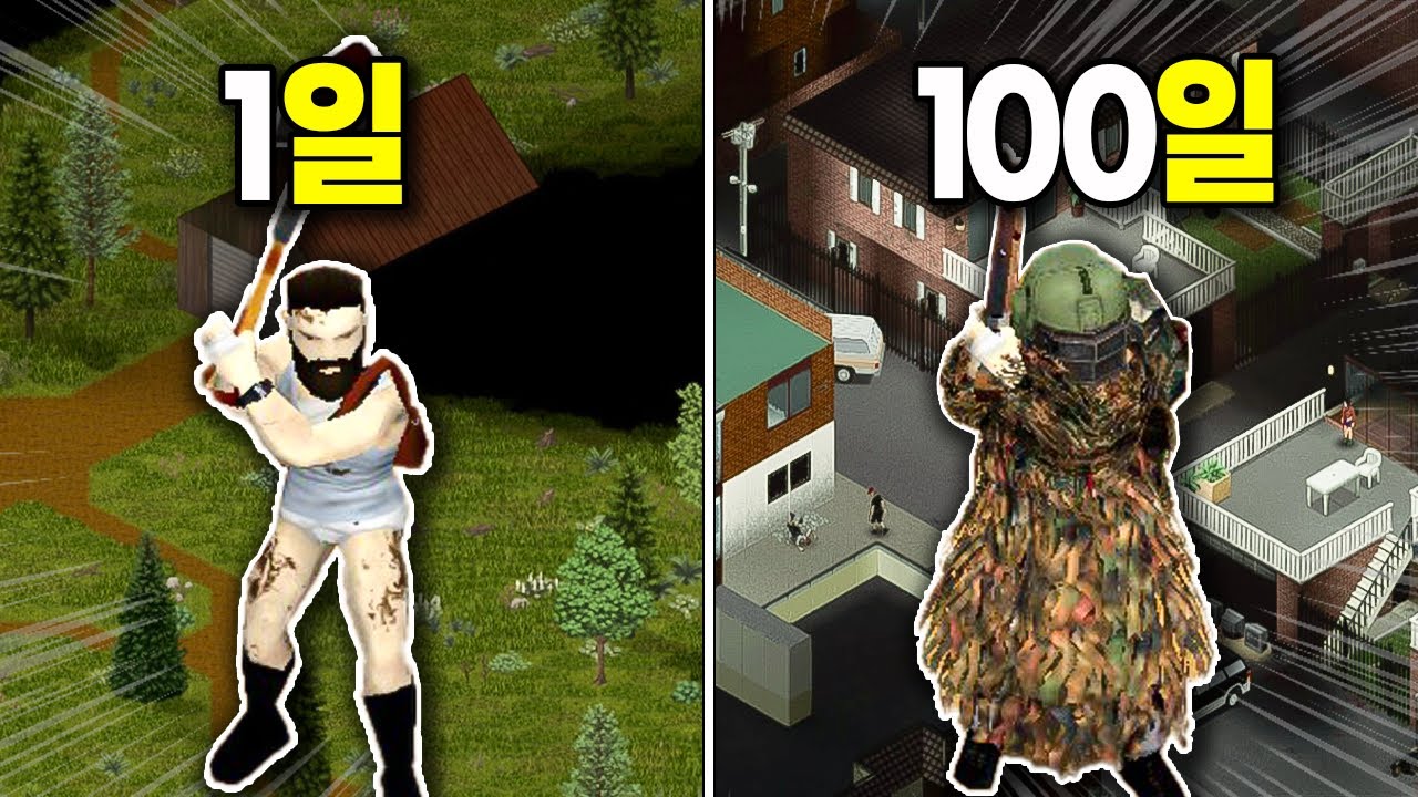 좀보이드 100일동안 루이빌에서 탈출하여 대구에 숨겨진 연구소 찾아보기