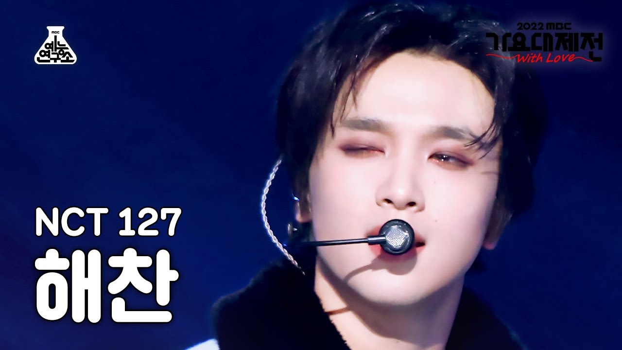 [가요대제전] NCT 127 HAECHAN(엔시티 127 해찬) – Faster + 질주 (2 Baddies) FanCam |MBC Music Festival|MBC221231방송