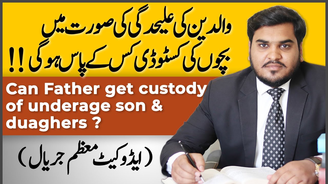 Custody of Children in Divorce Pakistan | Pakistan Divorce Law