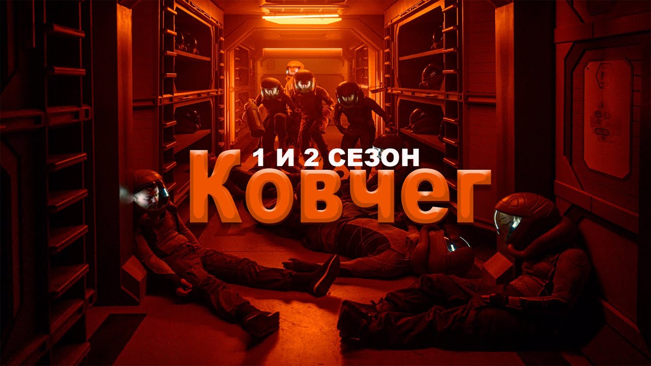 Космические приключения последних землян...не[ТРЕШ ОБЗОР] сериала КОВЧЕГ(1 и 2 сезон)