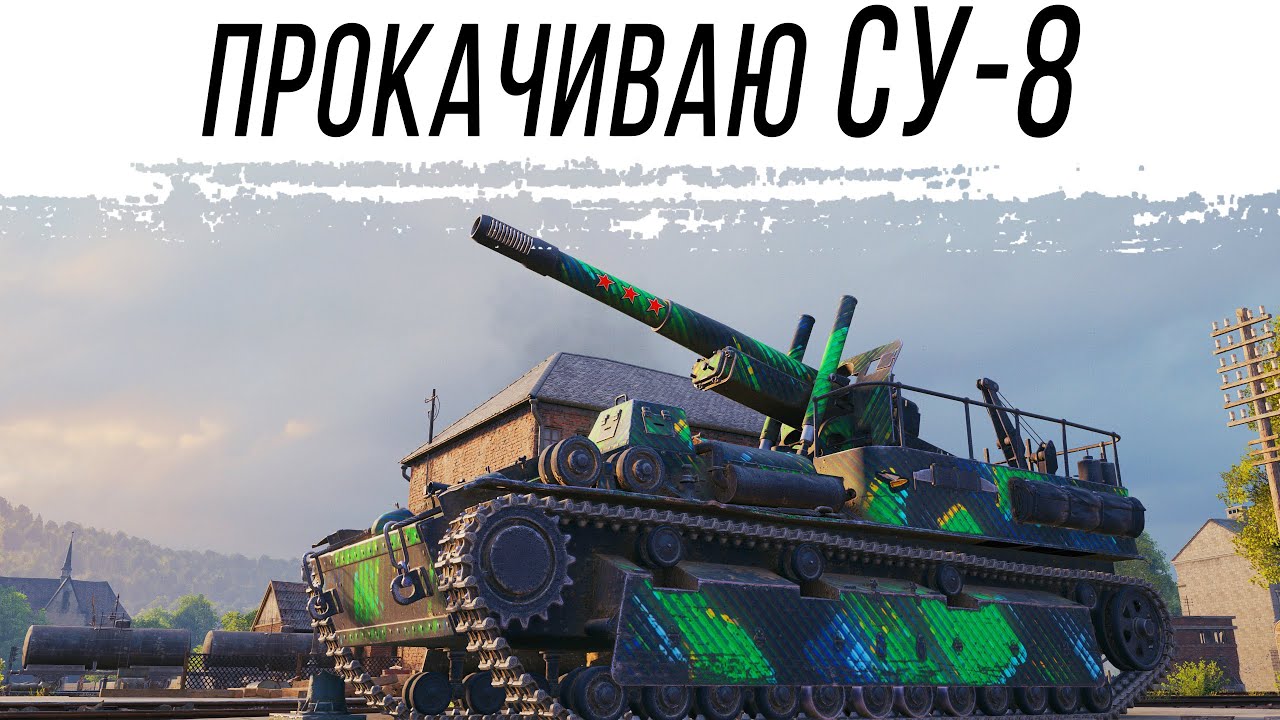 СУ-8 - Сброс и прокачка по проекту 
