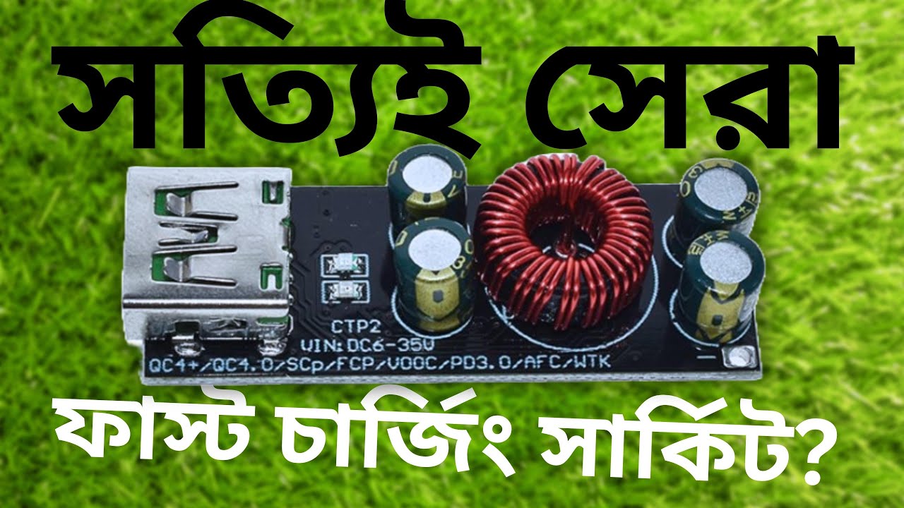 আমার প্রিয় মোবাইল/ ল্যাপটপ চারজিং সার্কিট! CTP2 SW3516H Fast Charging Module All Protocol supported!