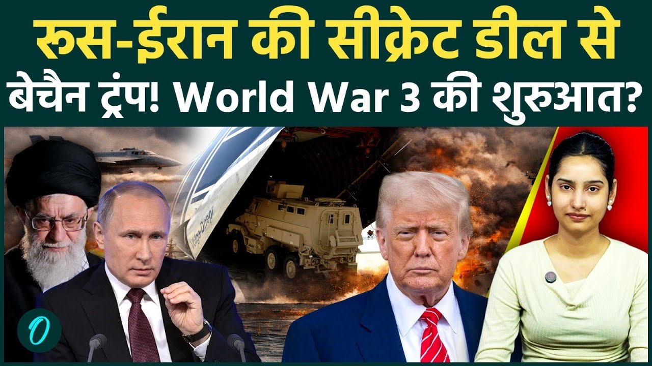 US vs Iran: Putin ने भेजा ब्रह्मास्त्र; आसमान से रूसी IL-76 विमान अमेरिकी युद्धपोतों पर करेगा अटैक?