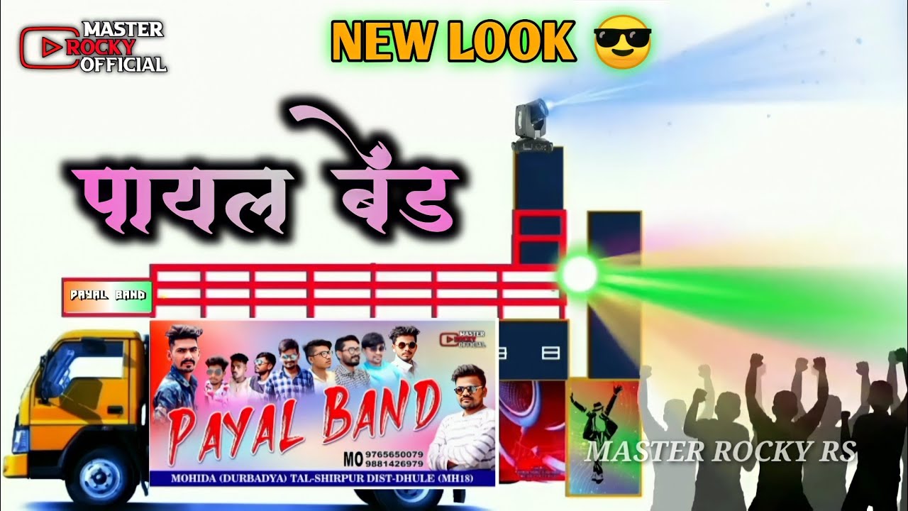 Payal Band New || Look Super Hit Nonstop Timli Music | Nonstop Timli Music | Adivasi Music 2021