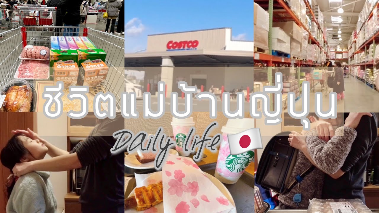 #263 ชีวิตแม่บ้านญี่ปุ่น 🇯🇵 Daily life | จ่ายตลาด Costco & จัดเก็บ | Stabucks Sakura Collection