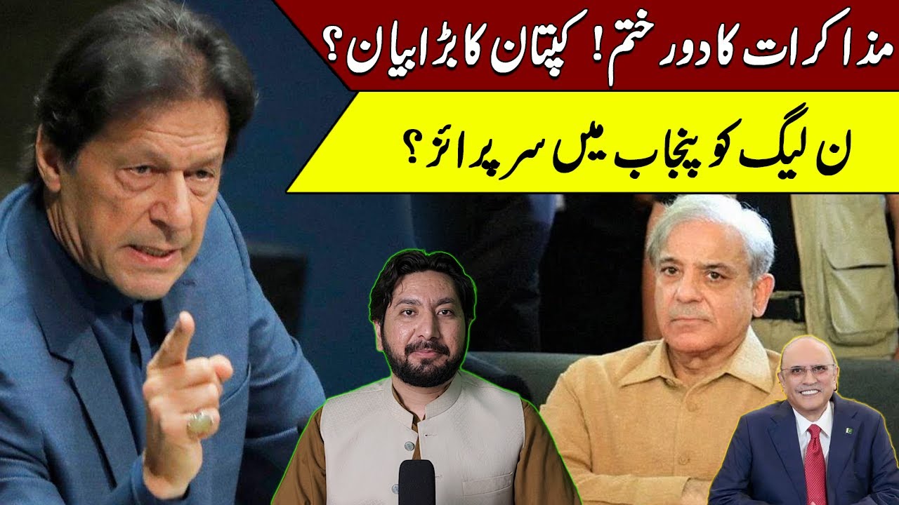 Negotiation Period Over! Imran Khan Big Statement?Surprise For PML-N?