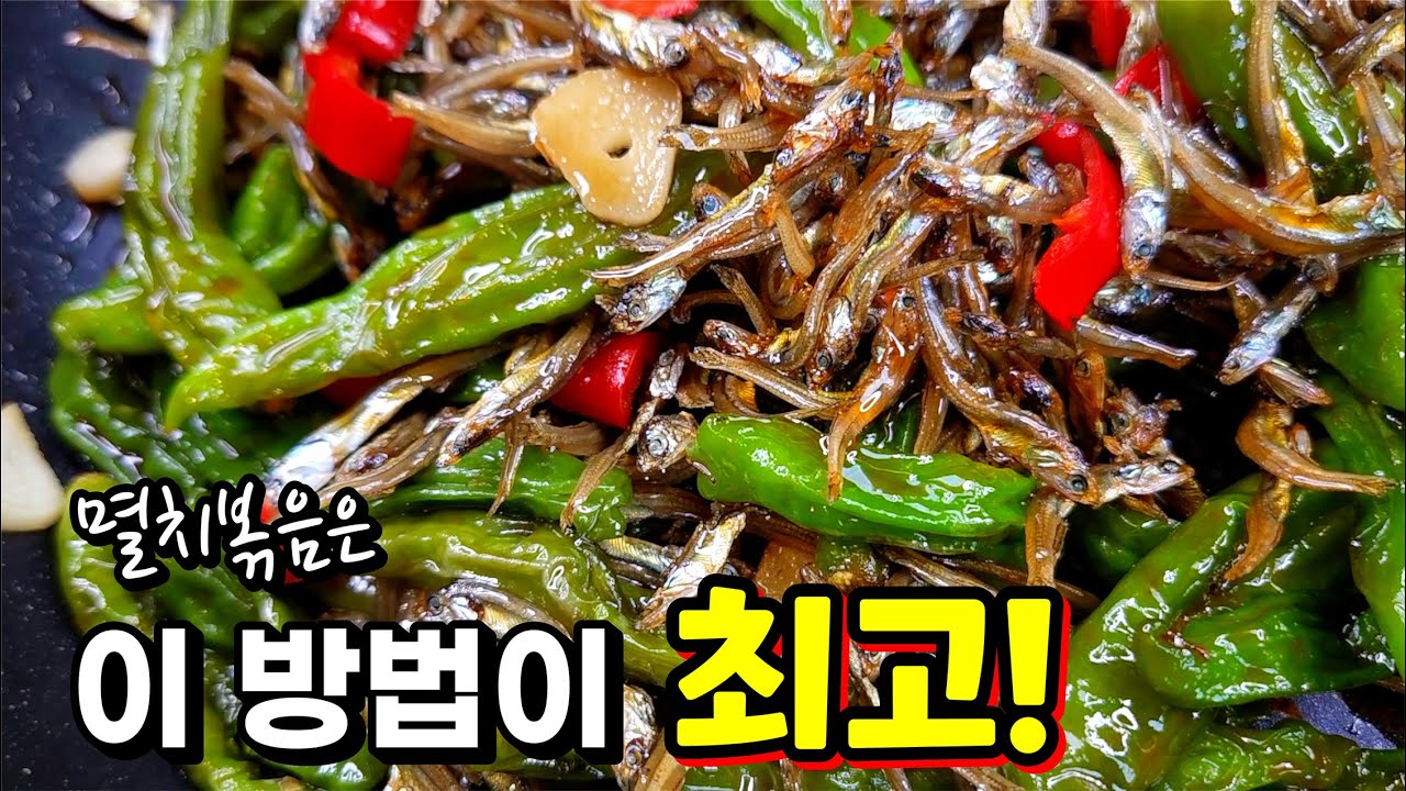 진작 이렇게 해줄걸! 양념비율이 대박인 맛집의 황금레시피🥇 [꽈리고추 멸치볶음]
