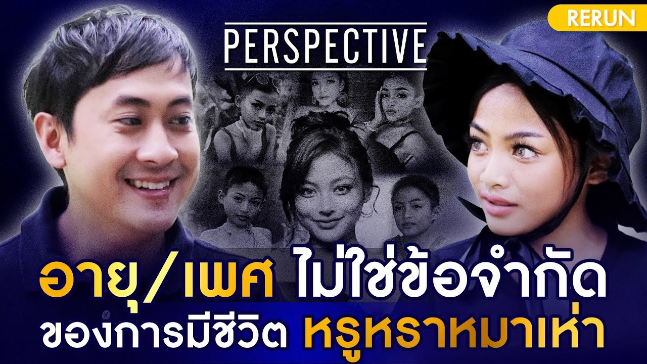 เนสตี้ สไปร์ทซี่ เน็ตไอดอลยอดกตัญญูเจ้าของวลีหรูหราหมาเห่า  | PERSPECTIVE RERUN