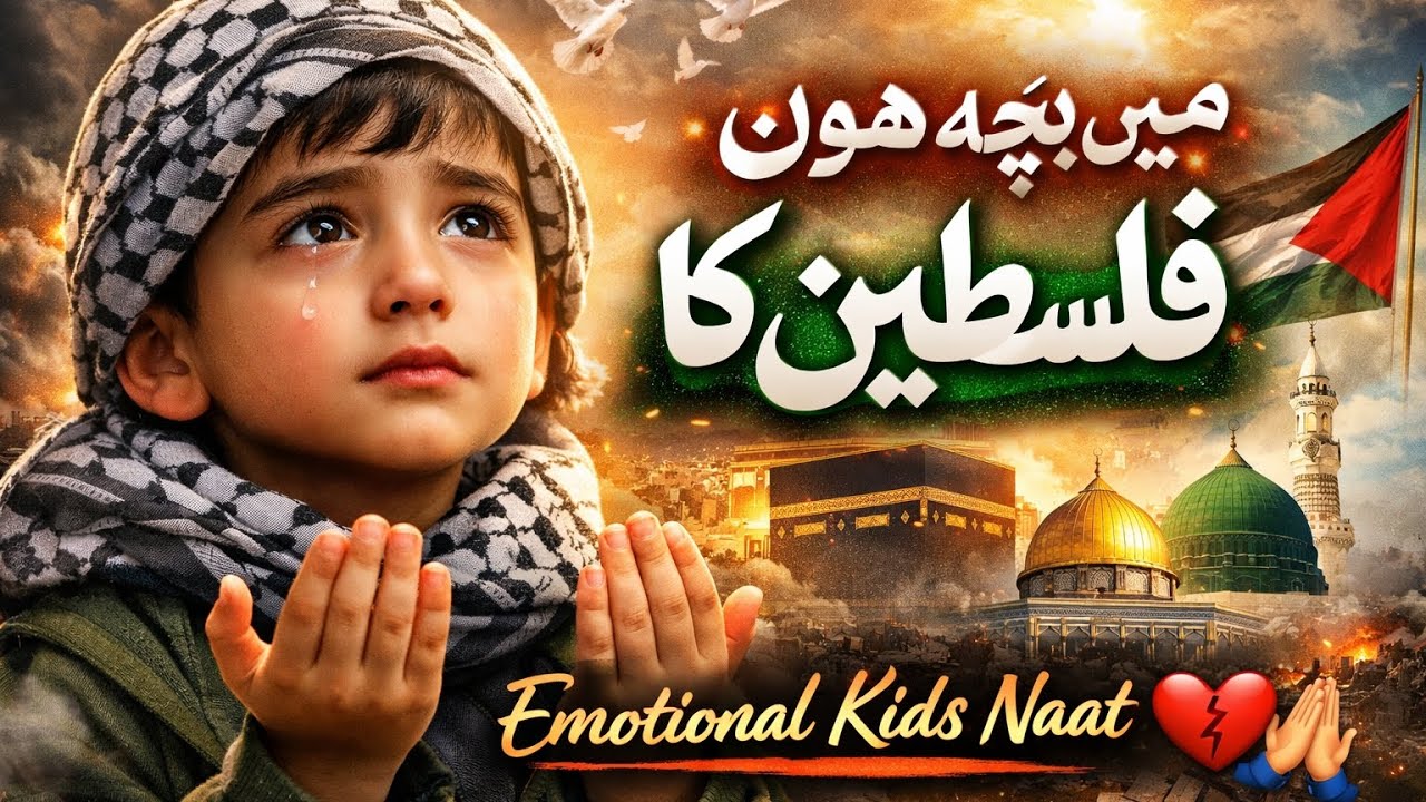 MAIN BACHA HOON PALESTINE KA NEW NAAT (official naat music) 🎶😔😭🇪🇭|#duckybhaivlogs#like#love 