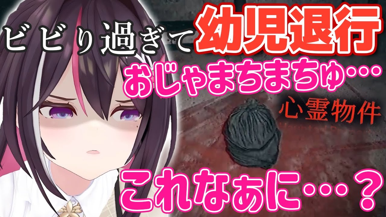 【心霊物件】久々のホラゲでビビりまくりロリになってしまうあずきちが可愛すぎる【ホロライブ/AZKi】