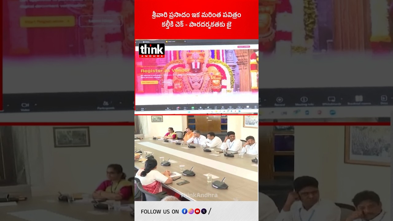 శ్రీవారి ప్రసాదం ఇక మరింత పవిత్రం, కల్తీకి చెక్ - పారదర్శకతకు జై! #ttdladdu #prasadam #ttdannadhanam