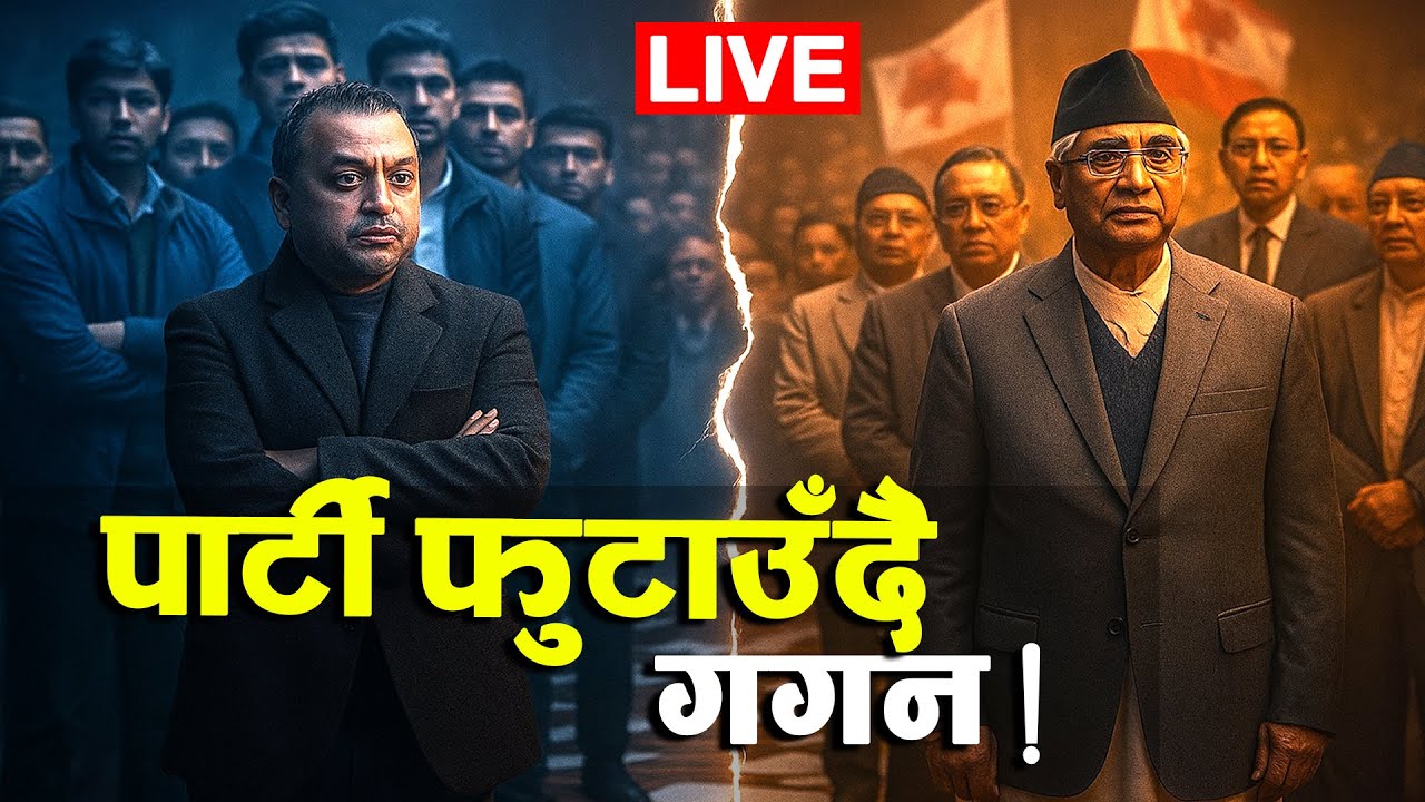 महाधिवेशनमै फुट्ने भो कांग्रेस ? गगन स्वीकार्न सात भाइलाई सकस ! Gagan || Nepali Congress | TV Today