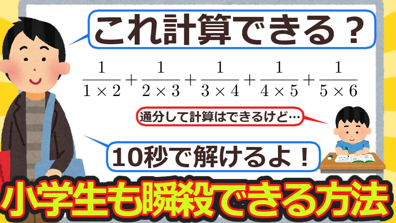 【中学受験算数】一瞬で解ける部分分数分解のやり方