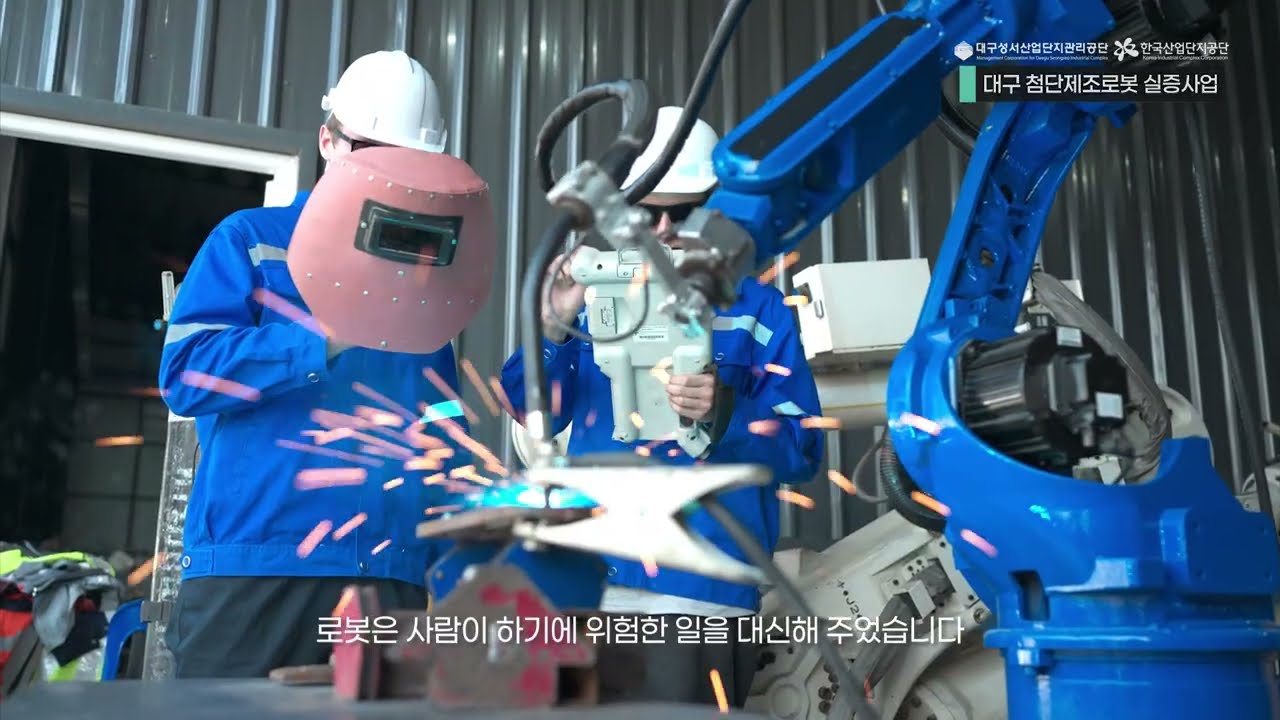2024년 첨단제조로봇 실증 사업
