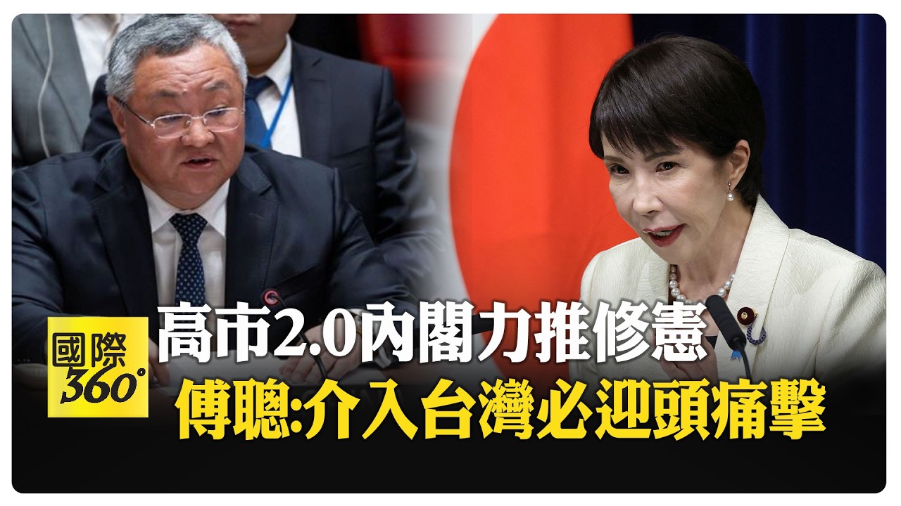高市早苗105任首相記者會發表