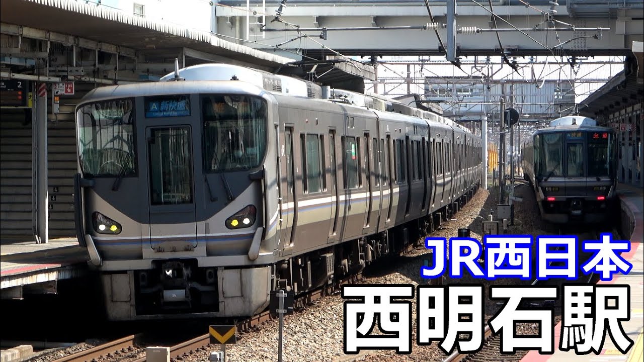 【JR神戸線】西明石駅で見られた車両達／2020年3月