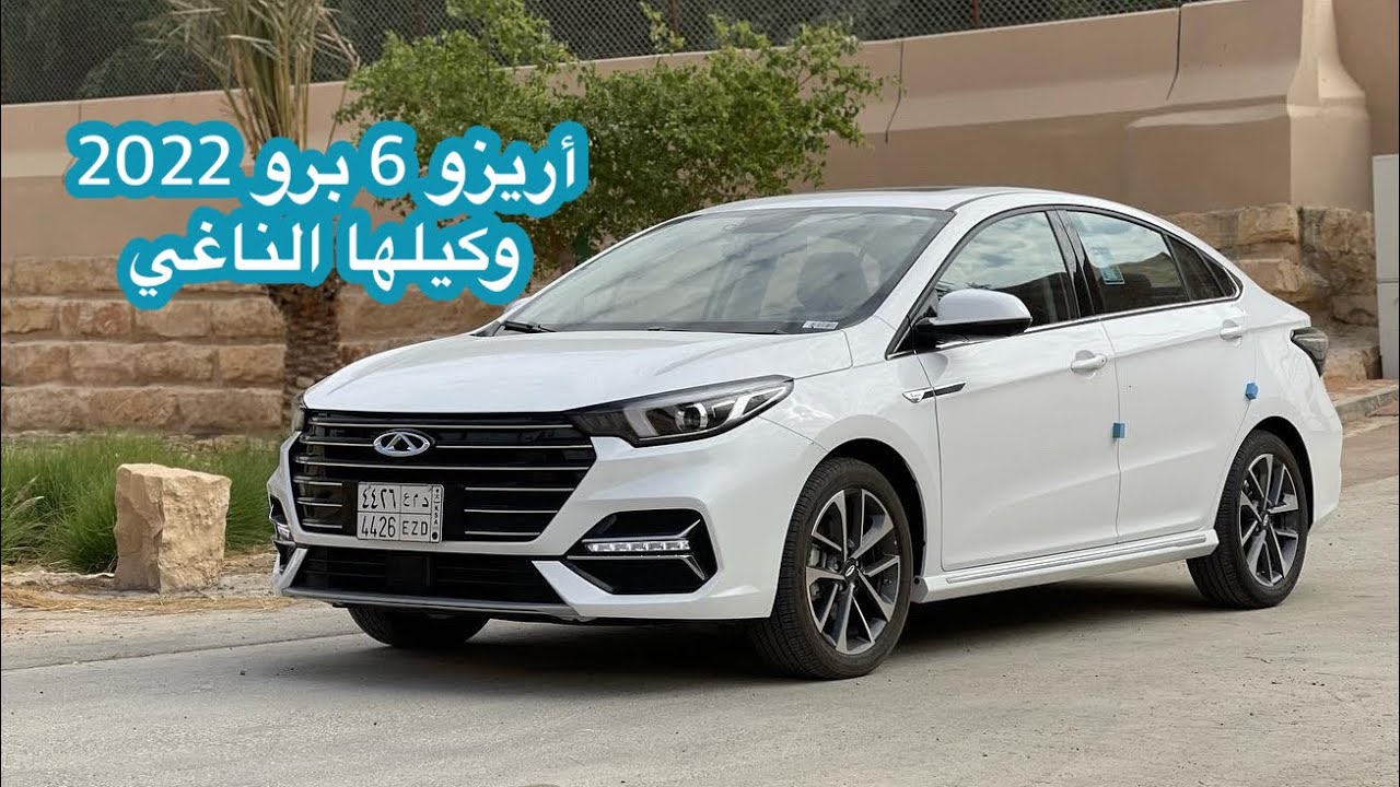 شيري أريزو 6 برو 2022