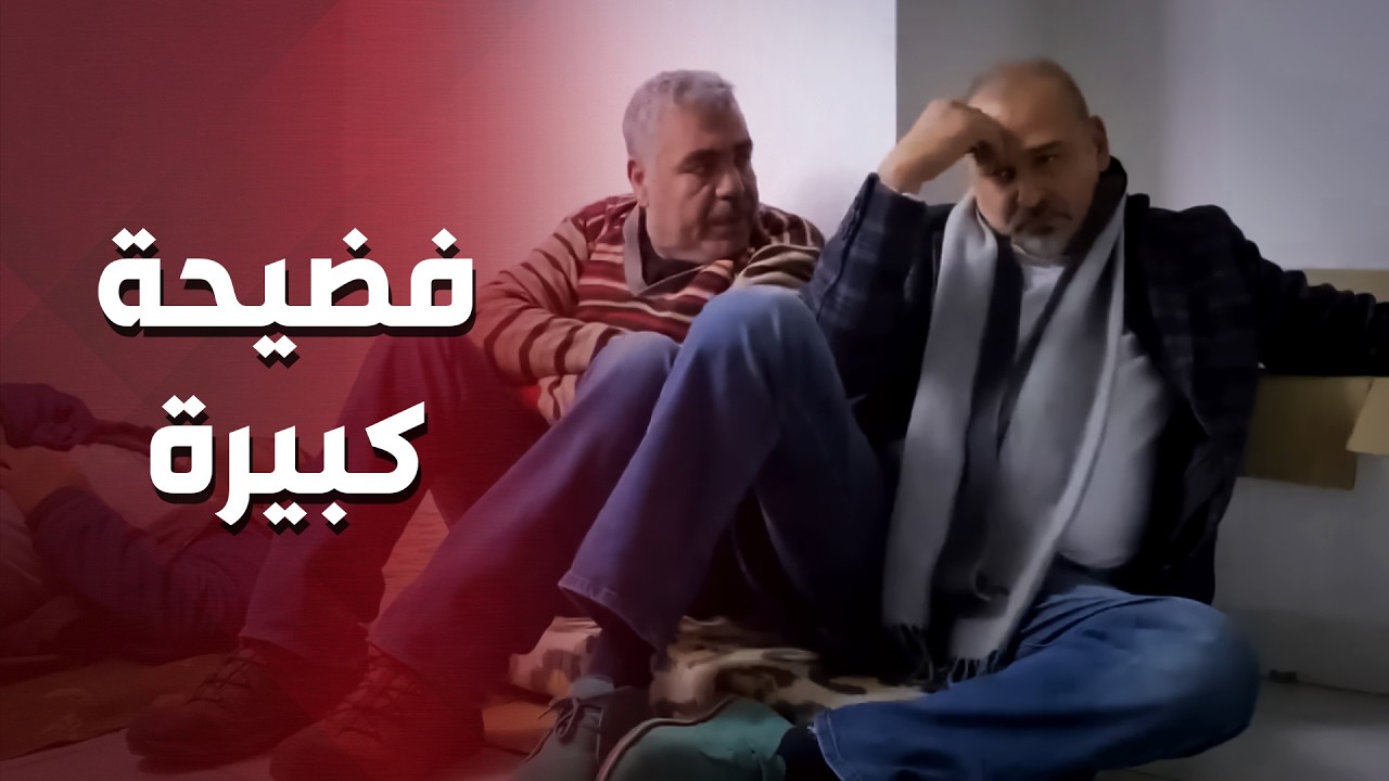 تخلّى عن صاحبتو .. الي عملتو فيه ما بيتصدق ..!😯😳 - أهل الغرام