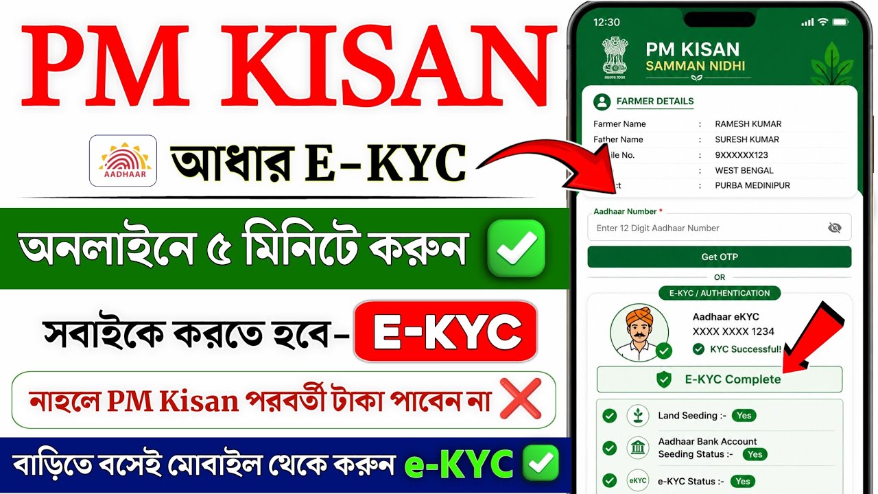Pm Kisan e-KYC Online 2026 | PM Kisan eKYC Kaise Kare | PM Kisan KYC Kaise kare online | pm kisan