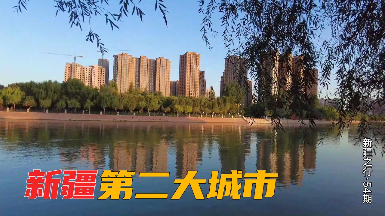 新疆库尔勒，新疆的第二大城市，看看是座怎样的一座城市 | 巴音郭楞蒙古自治州 | 新疆旅遊
