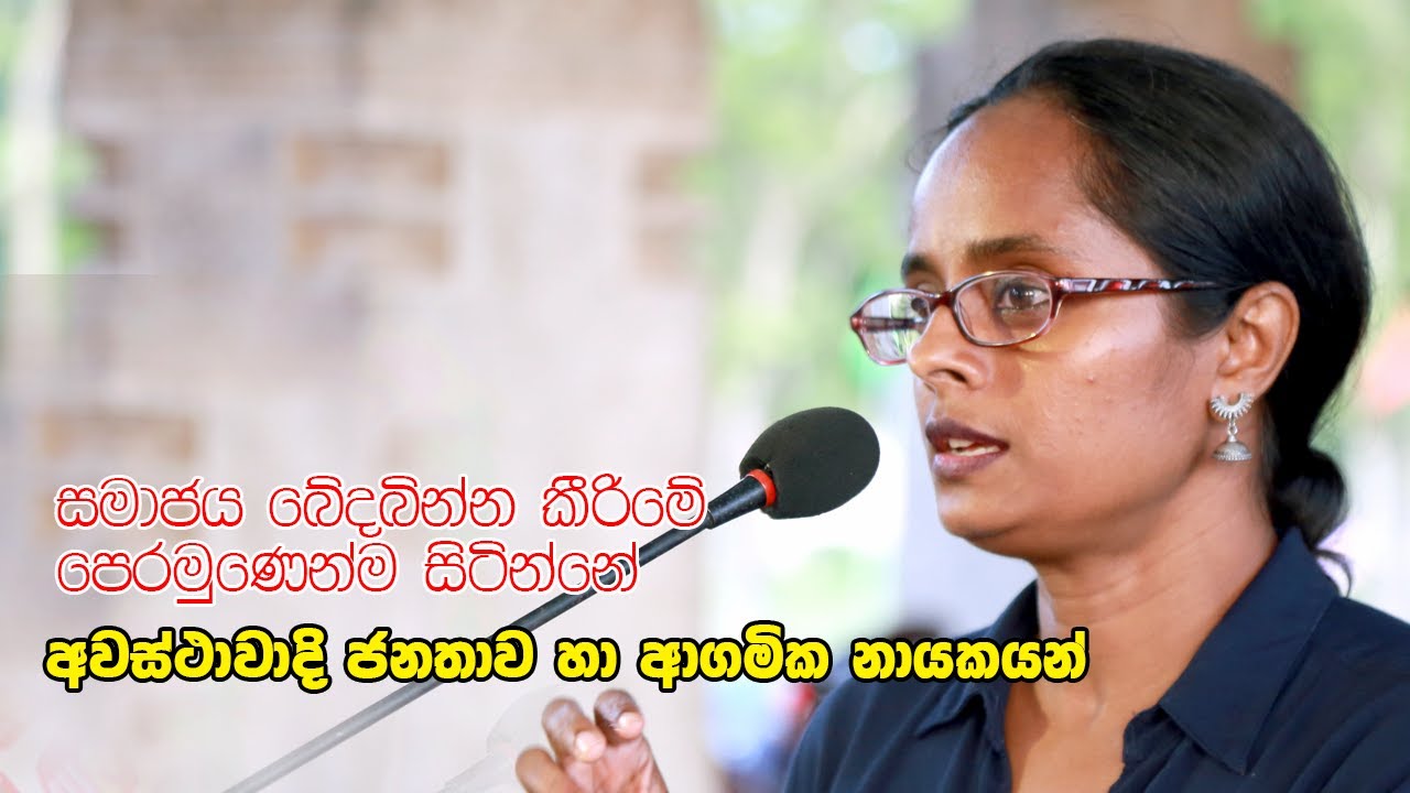 Nadie Kammallaweera | සහෝදරත්වයේ දිනය 2019 | Brotherhood Day 2019