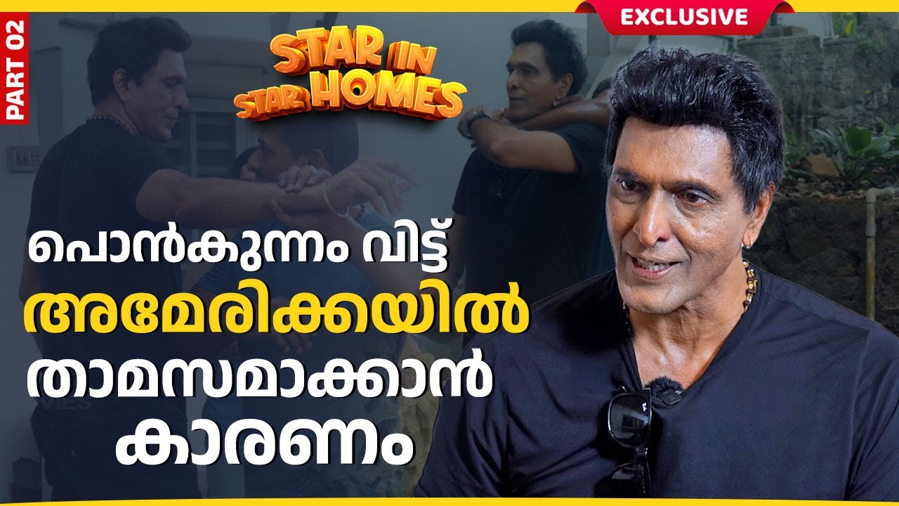 എനിക്കെന്തെങ്കിലും സംഭവിച്ചാൽ എന്റെ കുടുംബം ഇവിടെ Survive ചെയ്യില്ല | Babu Antony Home Tour | Part02