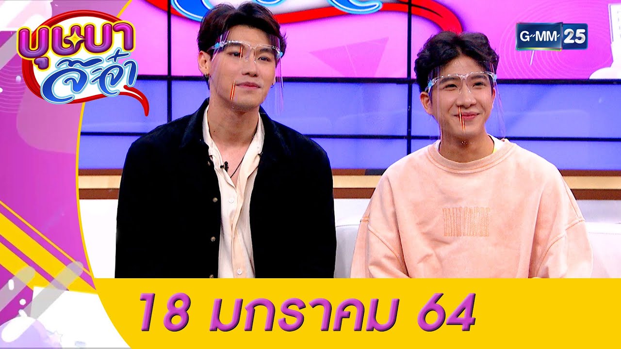 บุษบาจ๊ะจ๋า l 