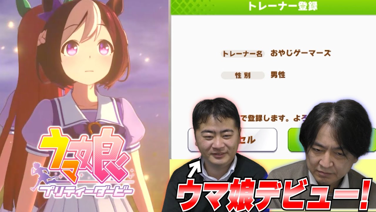 【ウマ娘】アニメでウマ娘を叩きこんだのでおやじにアプリ始めさせます