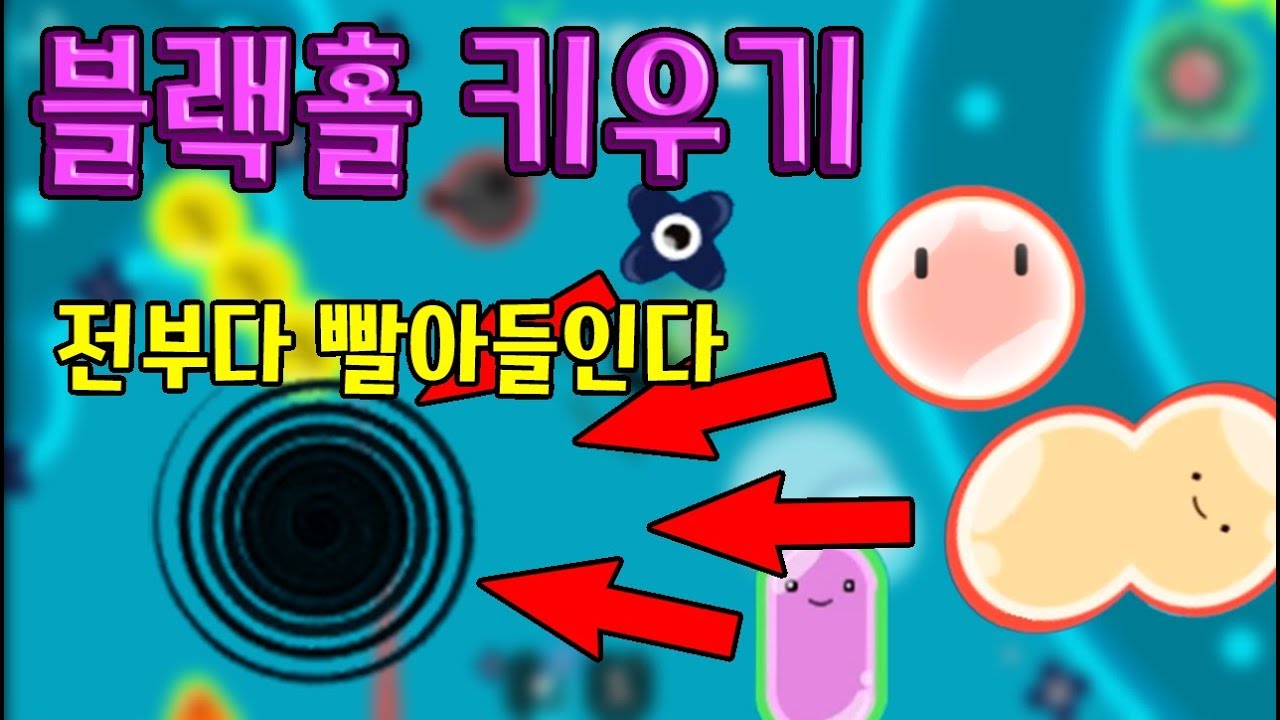 블랙홀 키우기 무한부활로 23만점 찍었다 모바일게임 - [썩쏘]