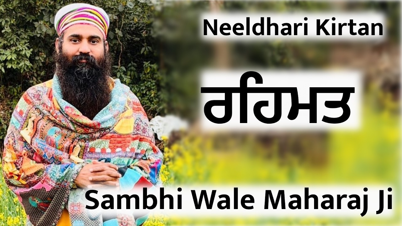 Neeldhari Kirtan - ਰਹਿਮਤ By Sambhi Wale Maharaj Ji #neeldhari #neeldhari_kirtan #short