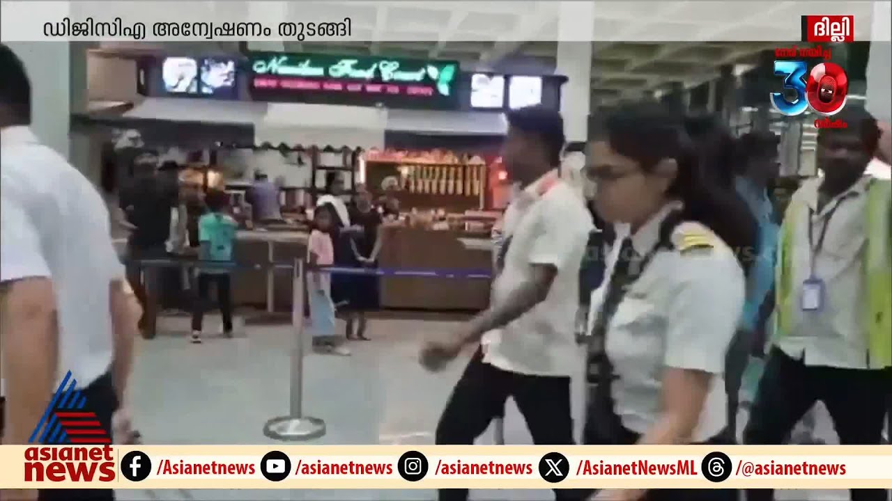 വിമാനം തിരിച്ചിറക്കിയ സംഭവം : ഡിജിസിഎ അന്വേഷണം തുടങ്ങി