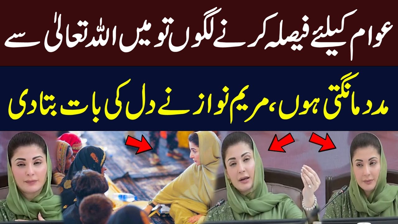 Maryam Nawaz Reveals How She Seeks Allah’s Help for the People | Emotional Speech | Hum News