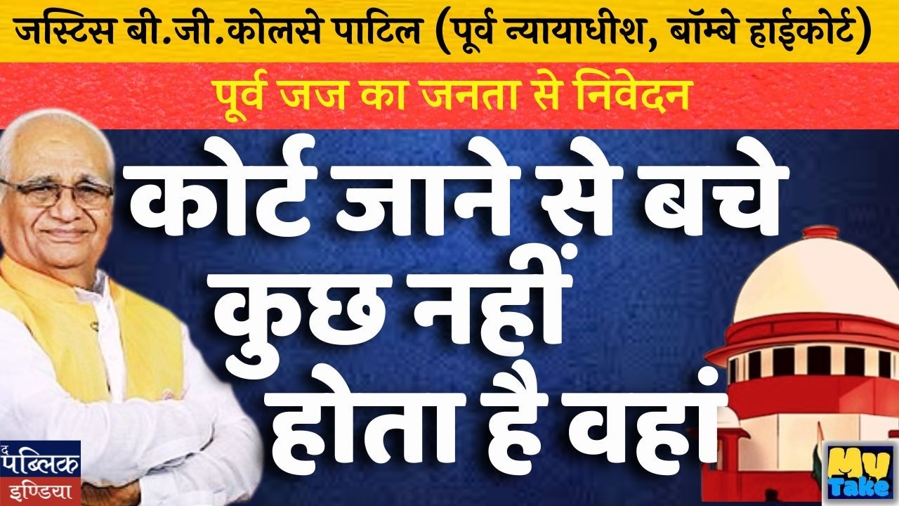 Former Judge's Shocking Appeal to Indians: 