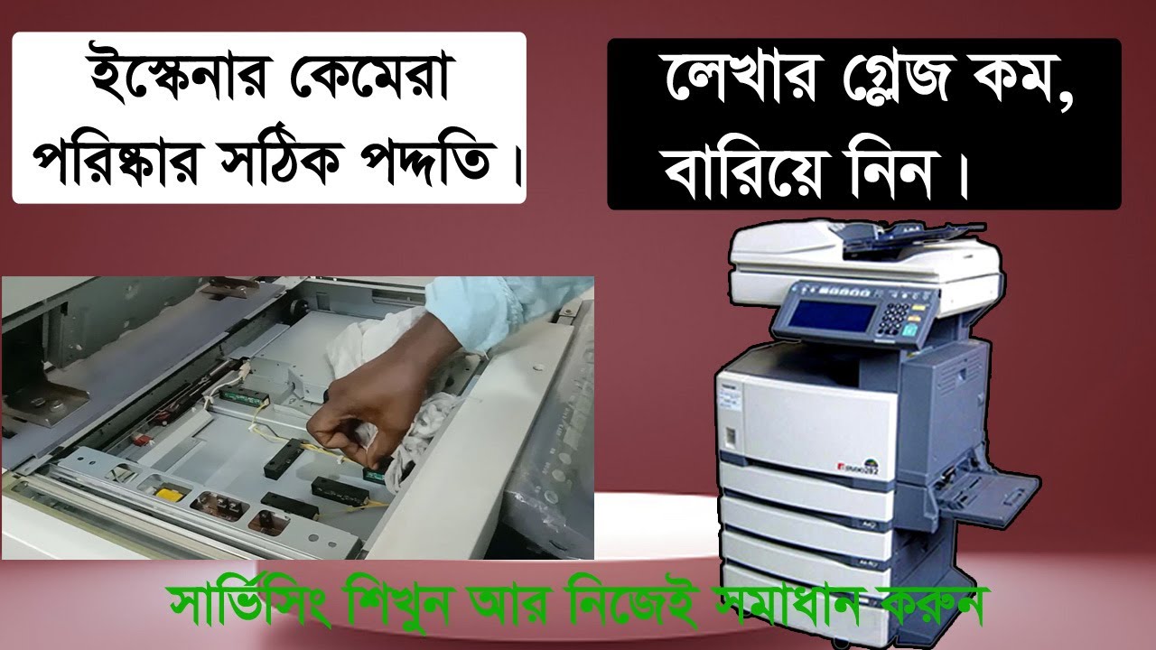 সঠিক পদ্দতিতে স্ক্যানার পরিষ্কার এবং লেখার প্লেজ বারান how to toshiba e-Studio 282/452/450/350/352