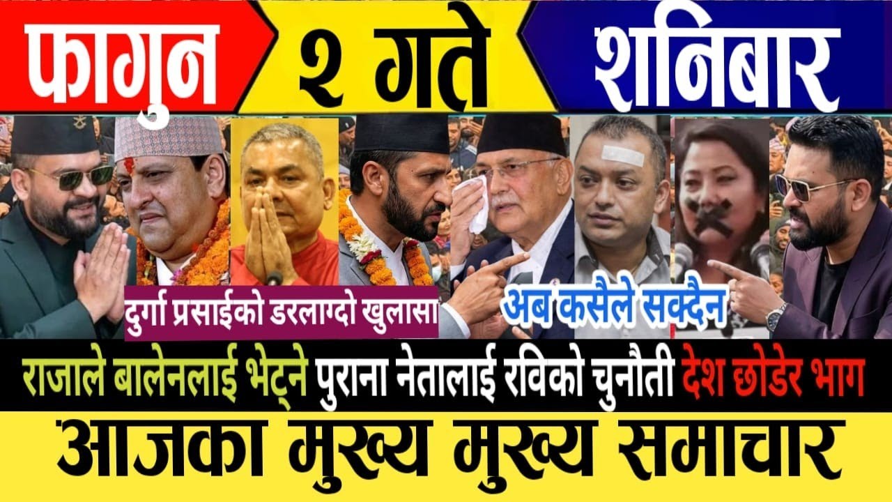 Today news🔴live news / nepali news / today live news / live samachar / today 14 February 2026