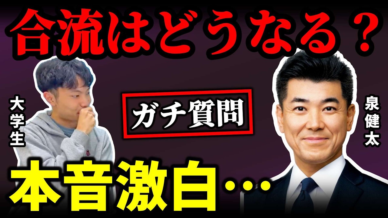 公明・立憲・中道の合流はどうなる…？泉健太