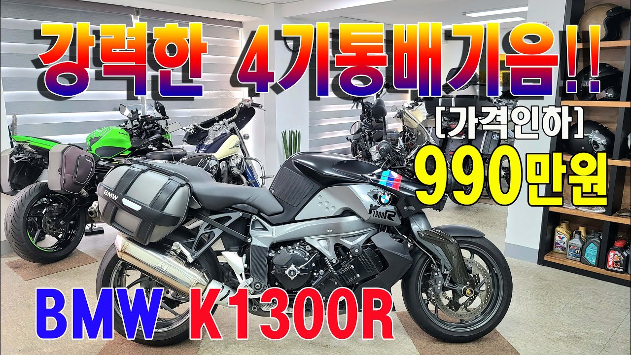 [판매완료]]이가격에 이만한 바이크가 없죠~무사고 짧은키로수 BMW K1300R