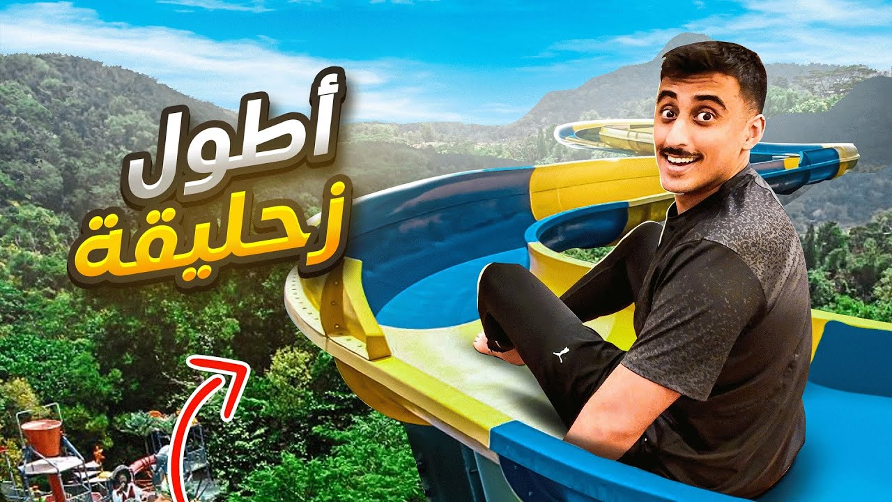 أطول زحليقة مائية بين الغابات 🏄🏻‍♂️⛰️ | جزيرة بالي !! فلوق#1