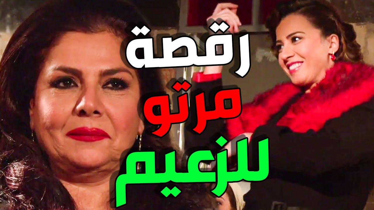 باب الحارة 6 الحلقة 15 - ناديا عم ترقص بعرس الحارة و أم عصام عم تنقهر من جوات قلبها