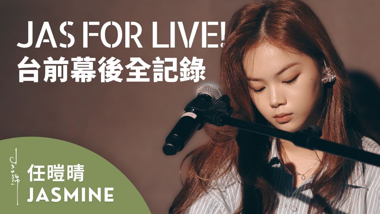 Jasmine任暟晴JAS FOR LIVE! 台前幕後全記錄｜mini concert花絮精華(2025.3.23) ｜New Territories